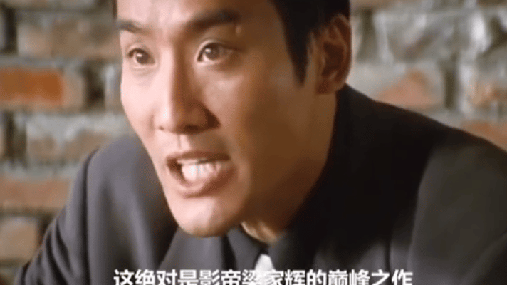 梁家辉这次不塞车了梁家辉解铃还需系铃人梁家辉亲自下场玩梗，完美诠释解铃还需系铃人
