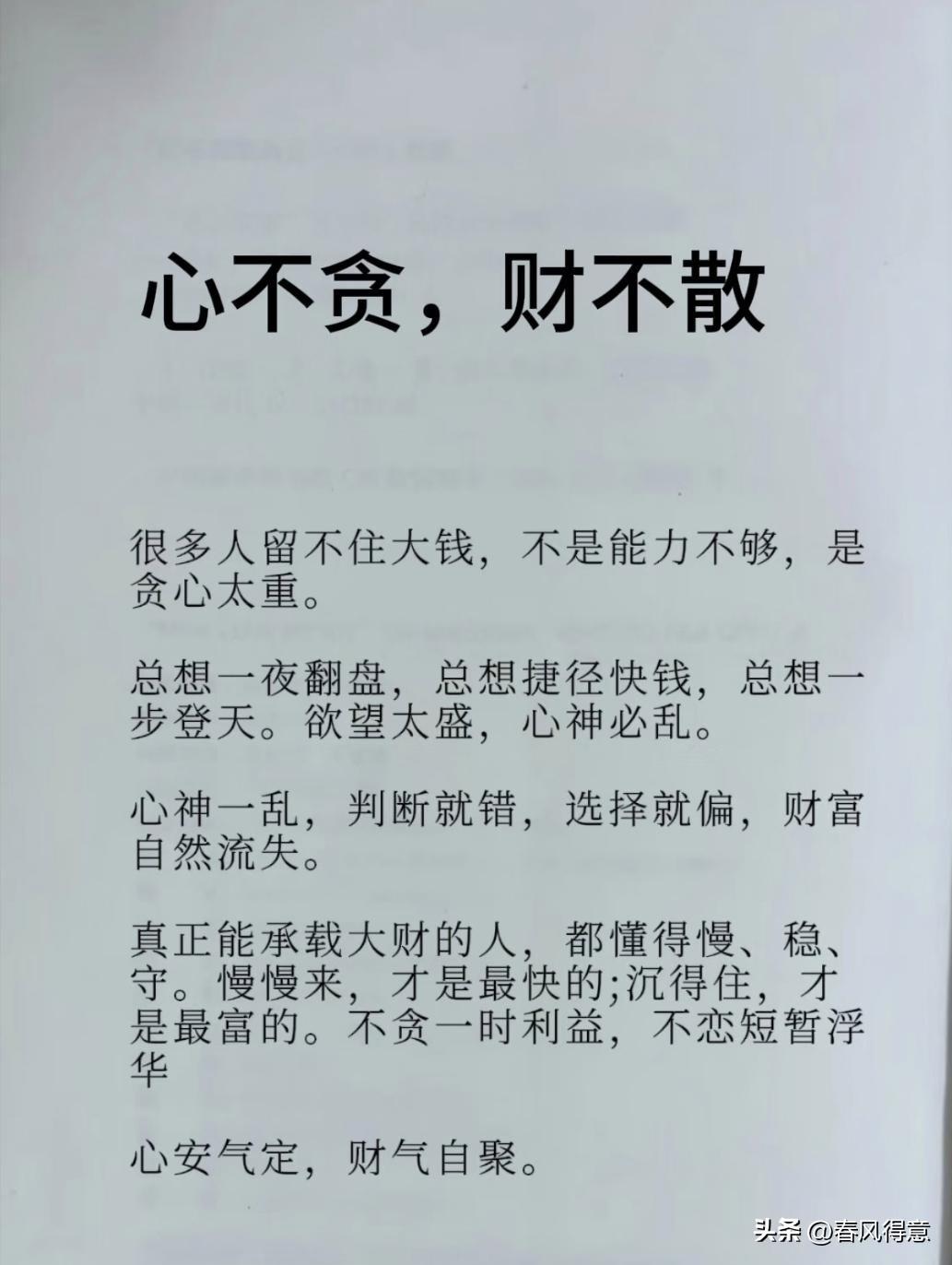 你看明白了吗？心静生财，不贪则聚。