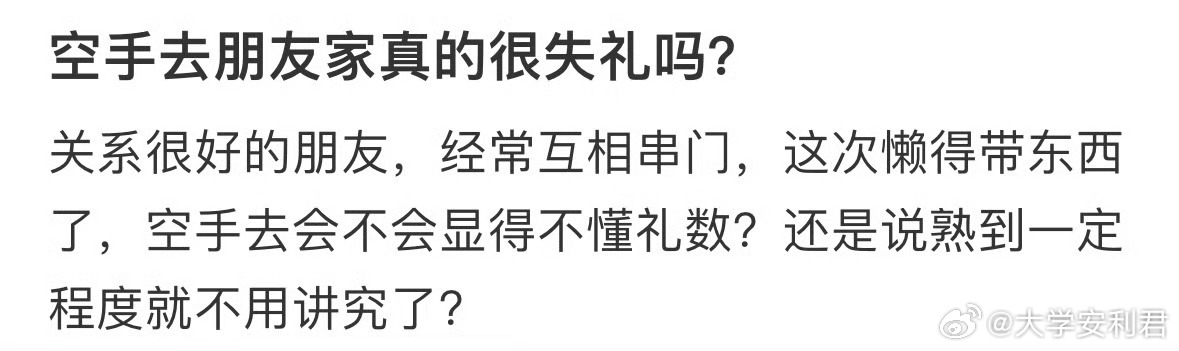 空手去朋友家真的很失礼吗[哆啦A梦害怕] ​​​