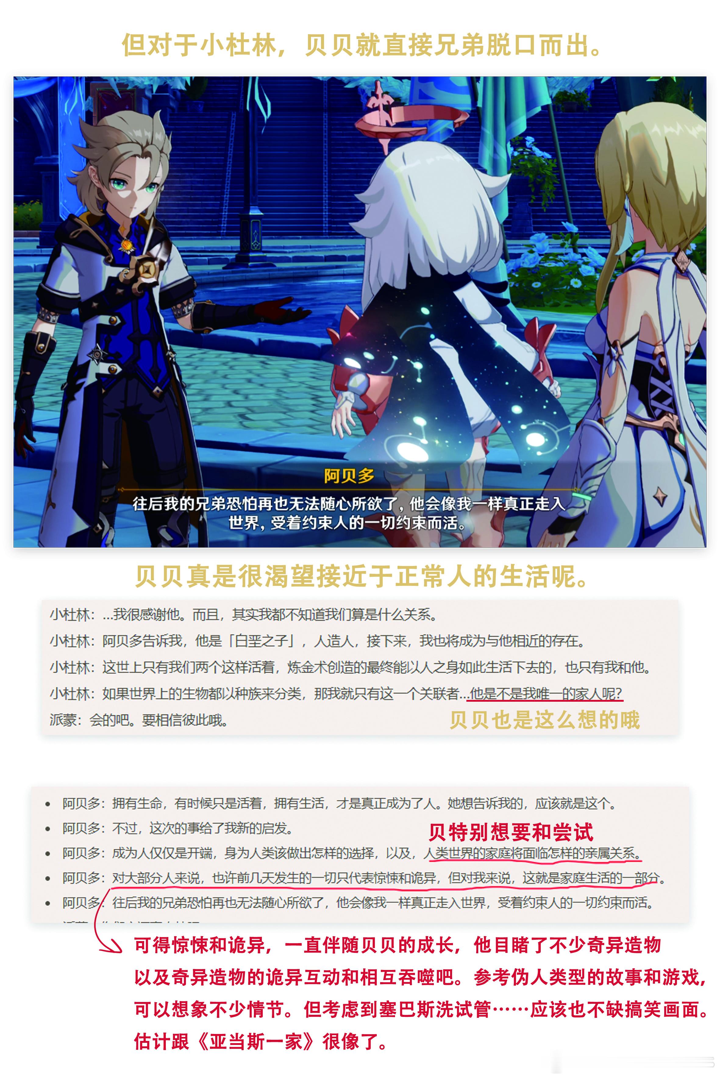 阿贝多 关于贝贝所认同的家人—— 