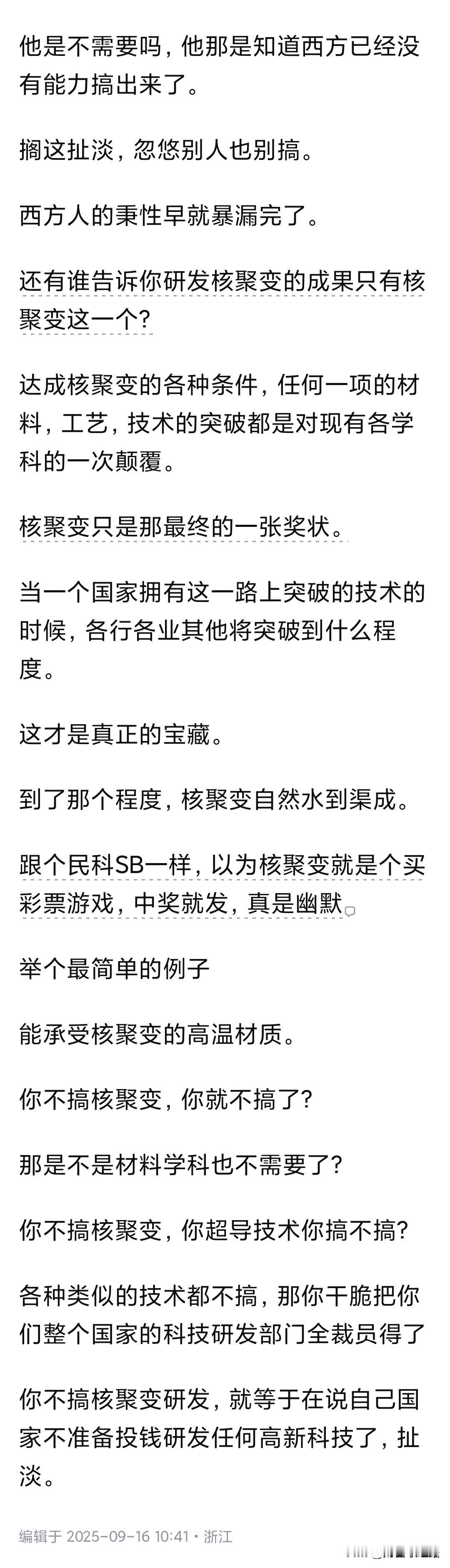 怎样看待马斯克“我们不需要核聚变”？

每当美国说一种技术不需要了，不重要了，没