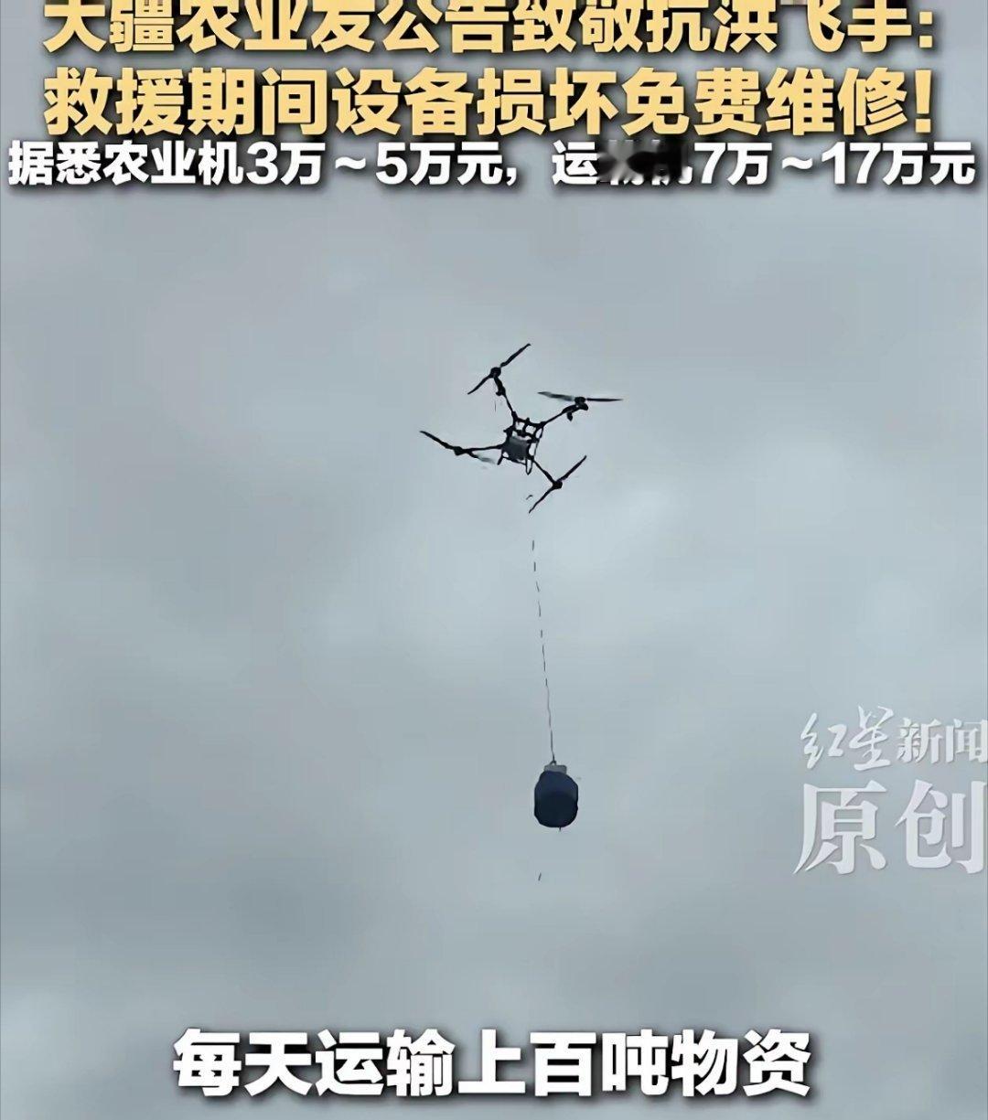 这就是为什么要支持自己国家的品牌！大疆紧急官宣，所有参加广西抗洪救灾的无人机、运