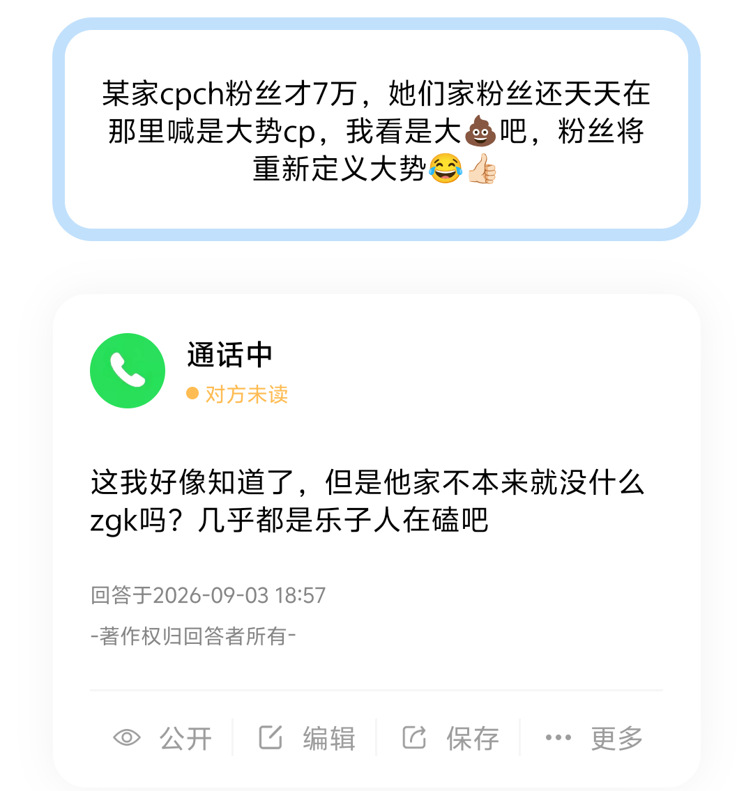 某家CP超话粉丝才7w好意思喊大势吗？ ​​​