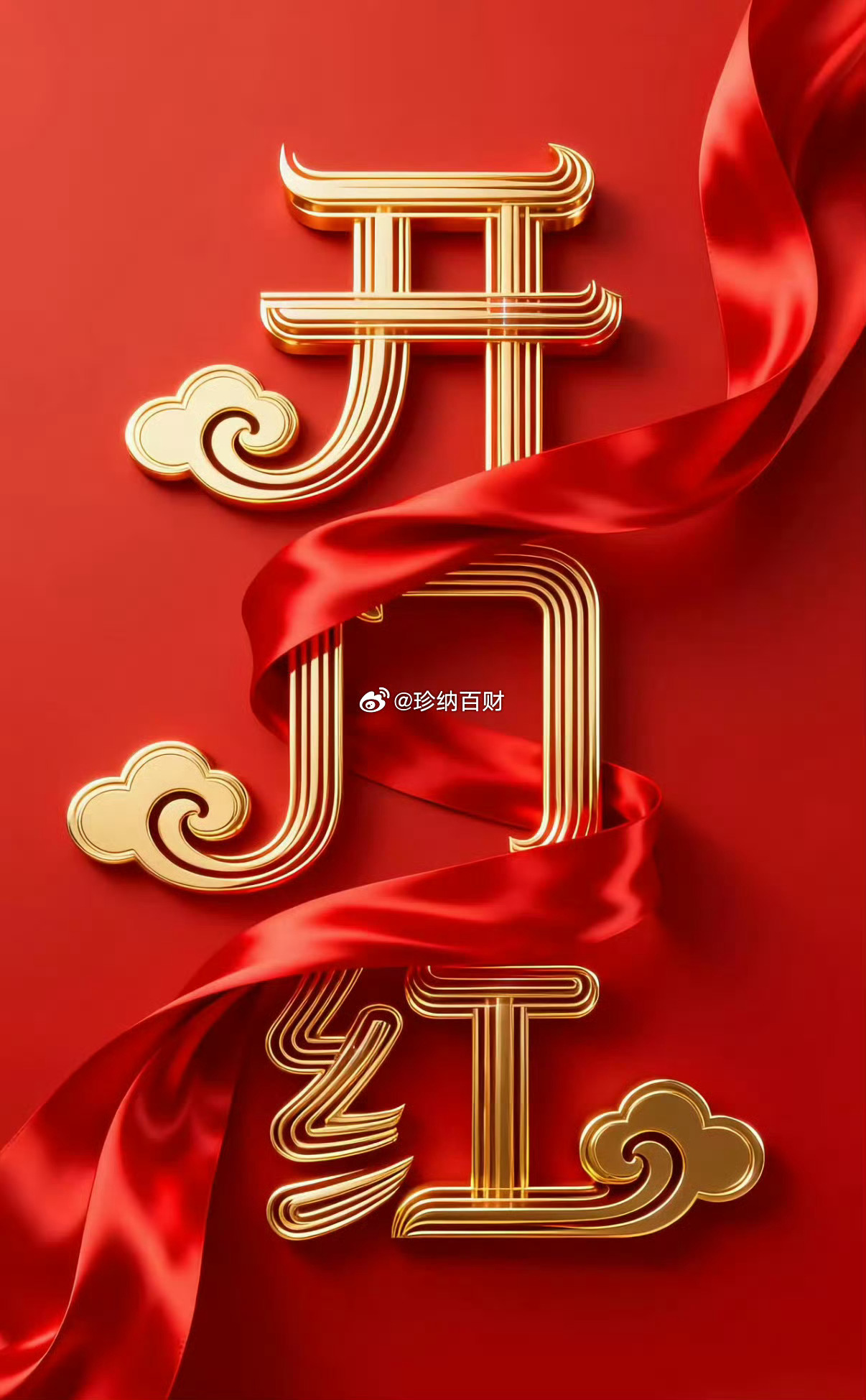 家人们新的一周，早上好！点赞168集合打卡看看你的铁粉标识都到哪了？行情高涨，准
