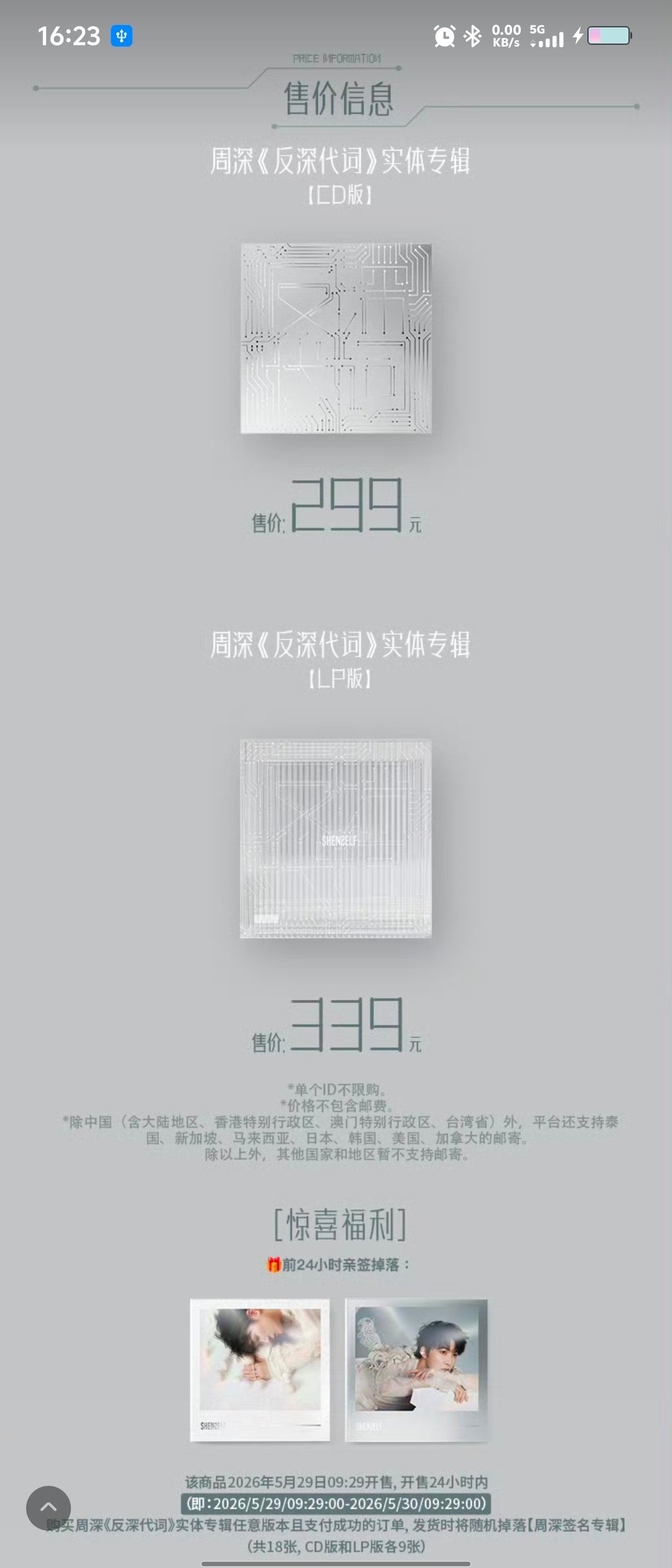 周深周深反深代词实体专辑周深发了一块电路板  你跟我说黑胶双胶片才339？还有各