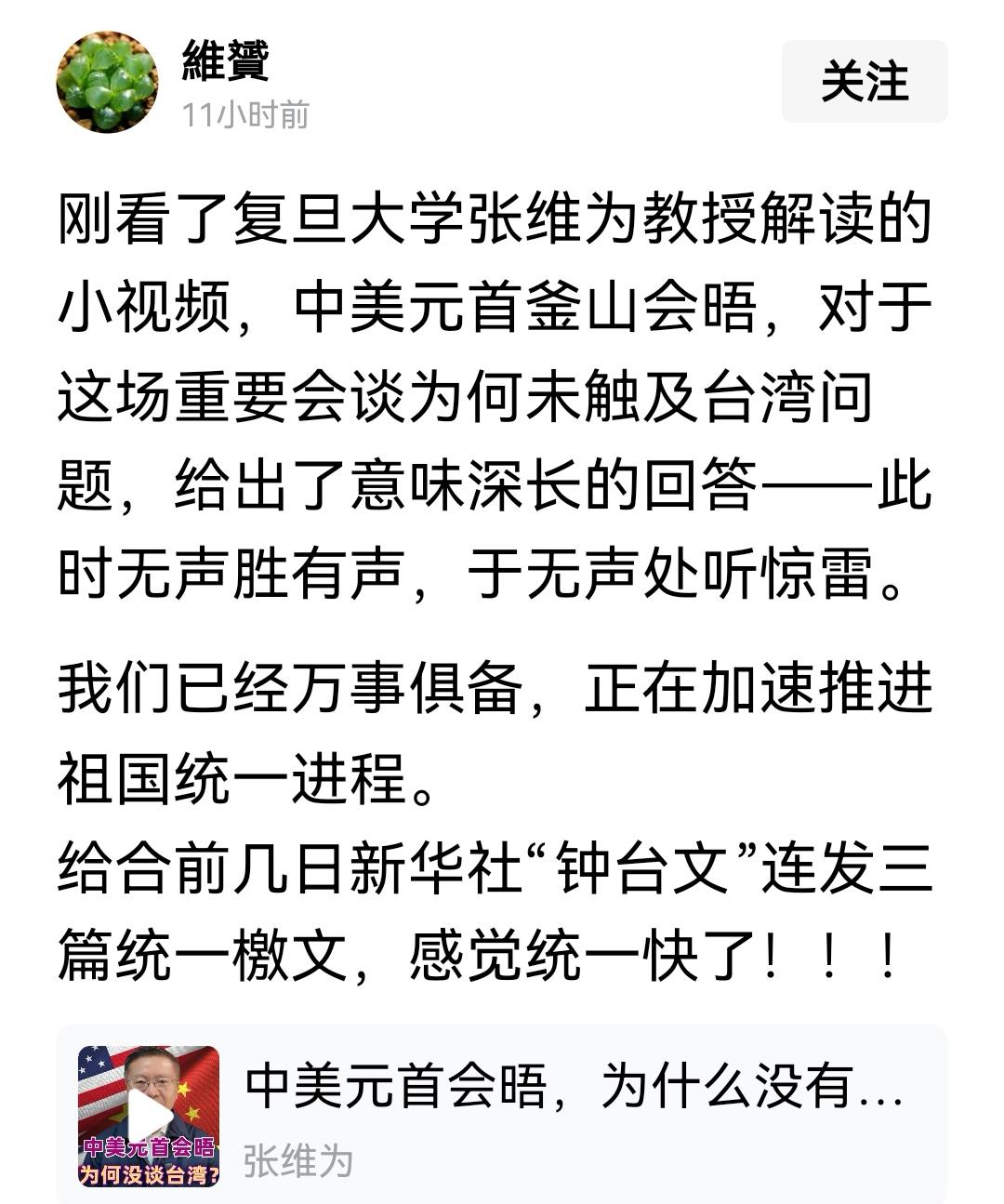 张维为这个解释应该是对的，不过不是现在，我们从来不会和任何国家讨论台湾问题，也没