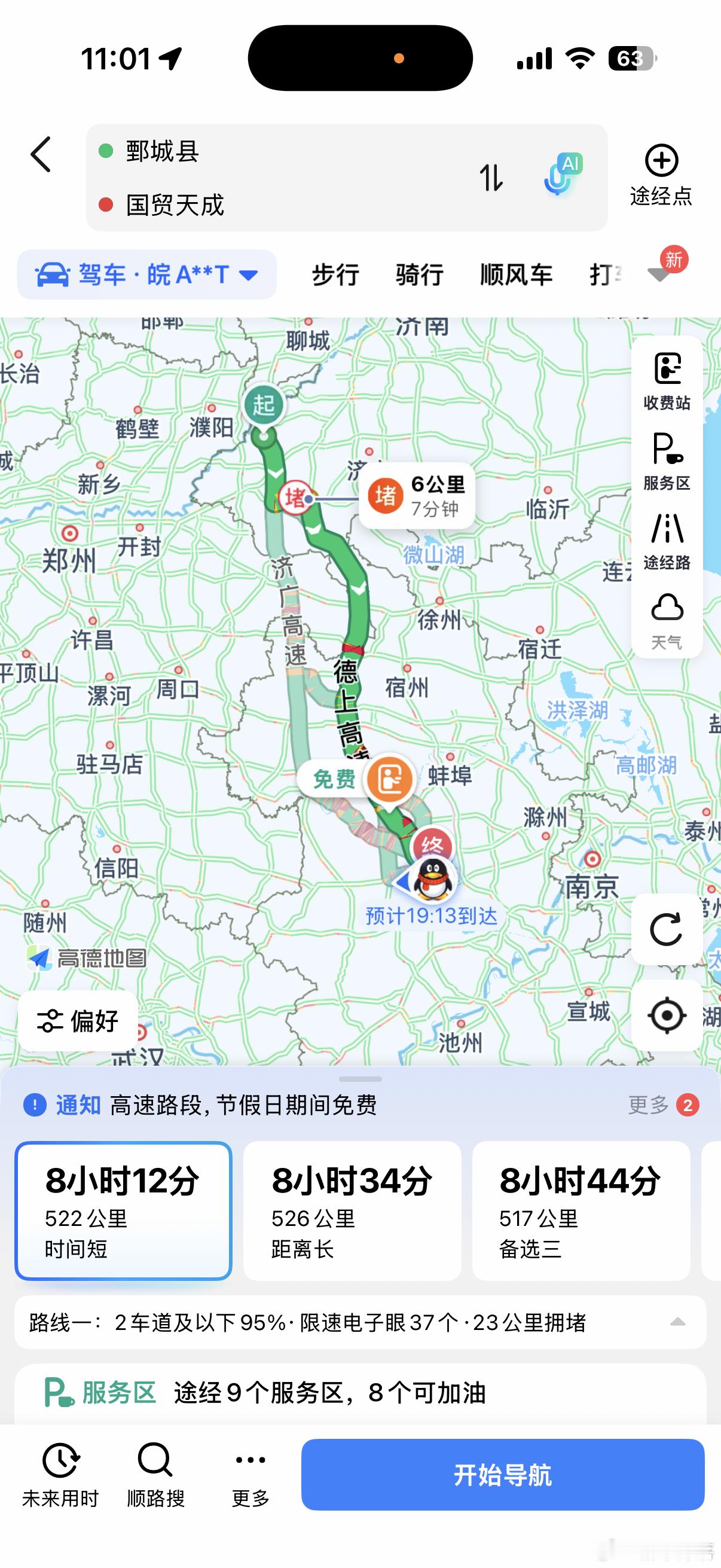假期还有2天高速已经开始堵车了平常5个小时车程，导航显示8个多小时😱 