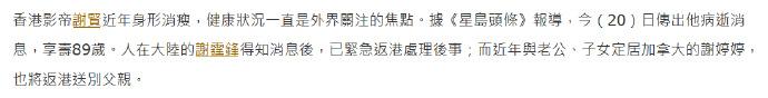 港台媒曝“四哥”谢贤去世 ，人在大陆的谢霆锋得知消息后，已紧急返港处理后事；而近