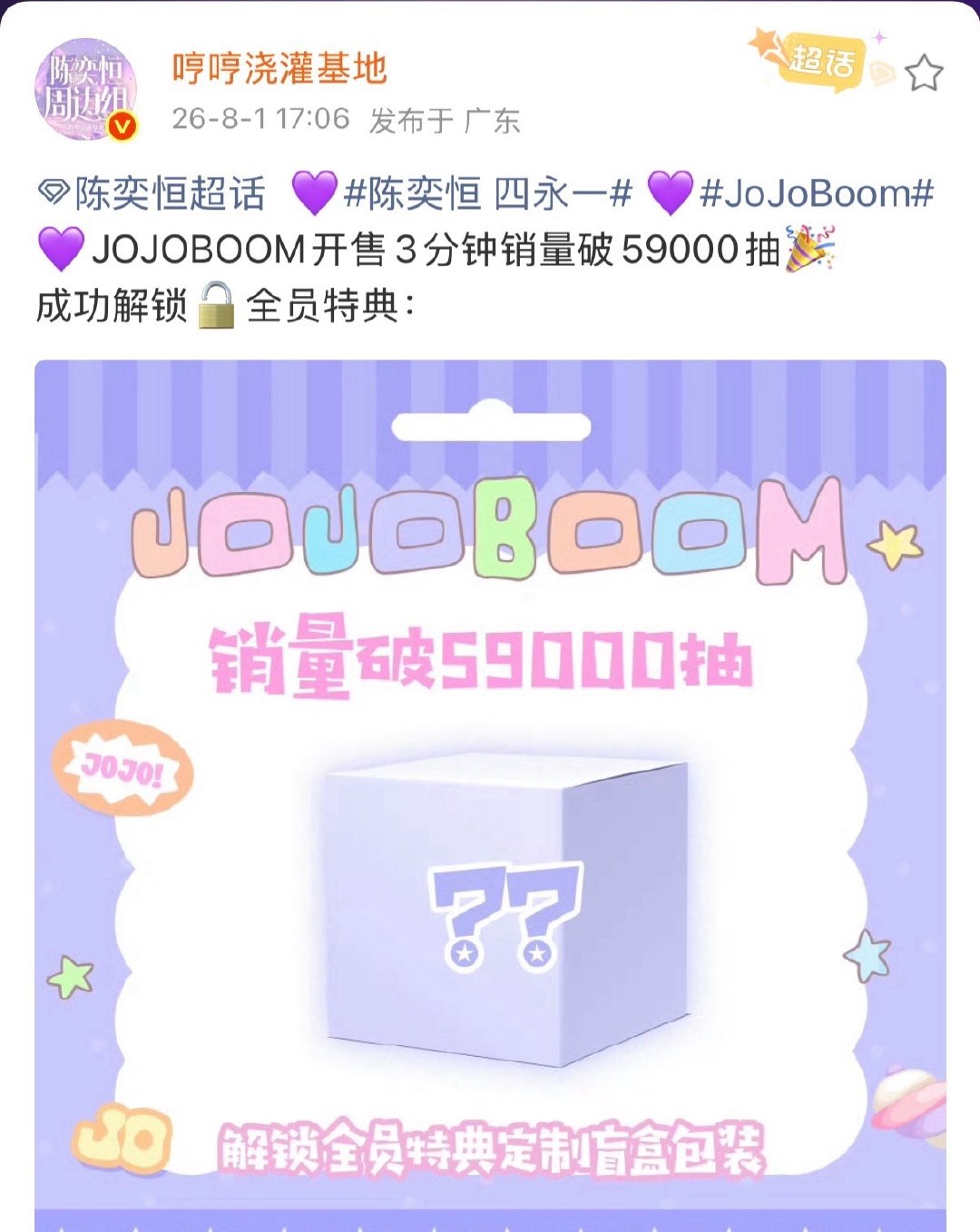 投 陈奕恒家ccl 三分钟销量5.9w 销售额破191w 
