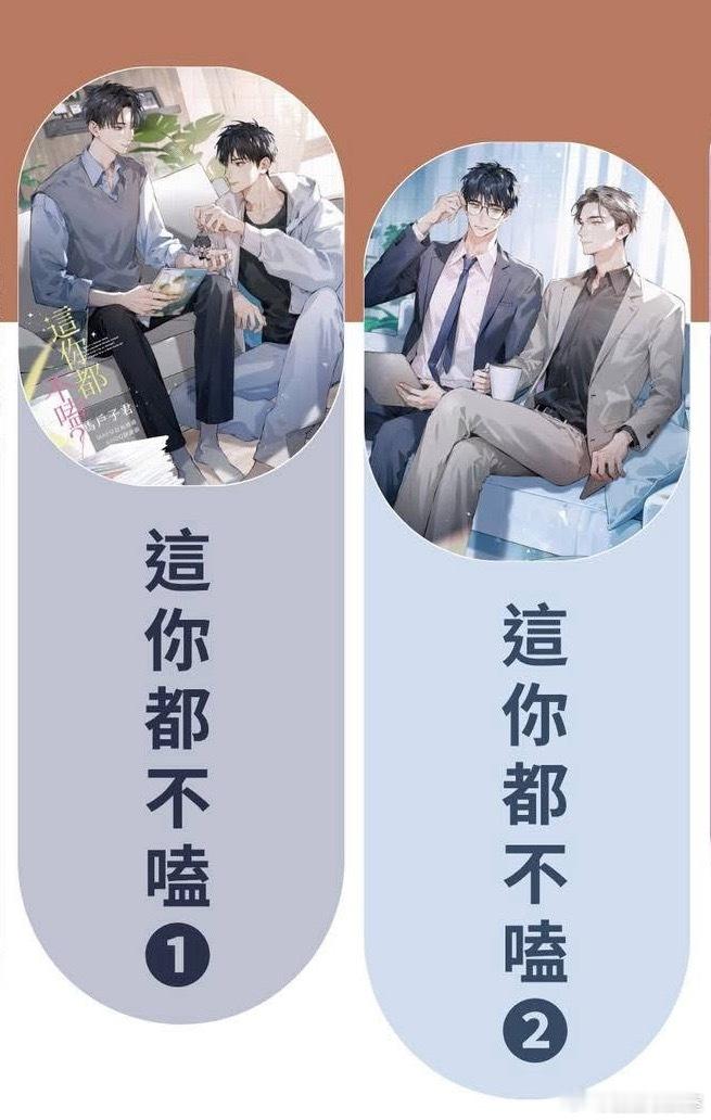 爱呦繁体《这你都不嗑》图透 