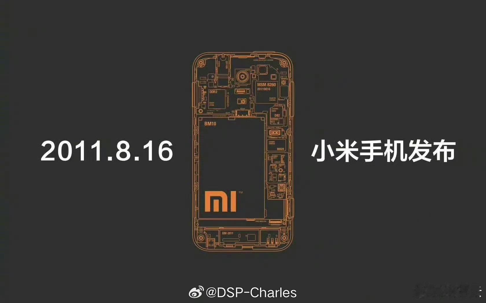 15年前的今天，小米手机发布。你用过哪些小米手机？