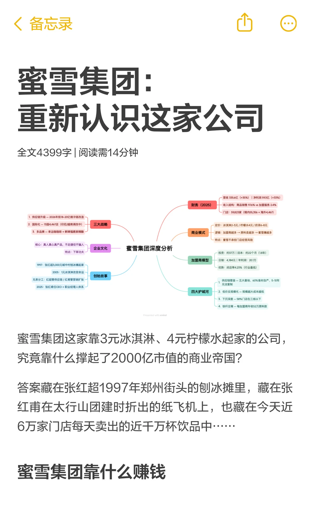 蜜雪集团：重新认识这家公司