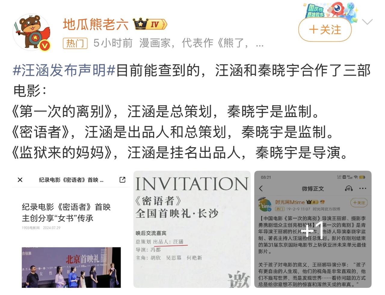 网友扒汪涵和《监狱来的妈妈》秦晓宇都合作三次啦！还真是越扒越有，简直乱套了！能合
