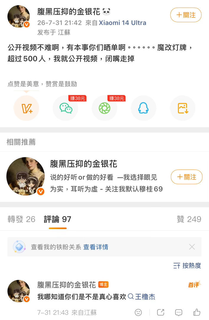 他妈让你公开视频跟爱不爱王橹杰有鸡毛关系啊 