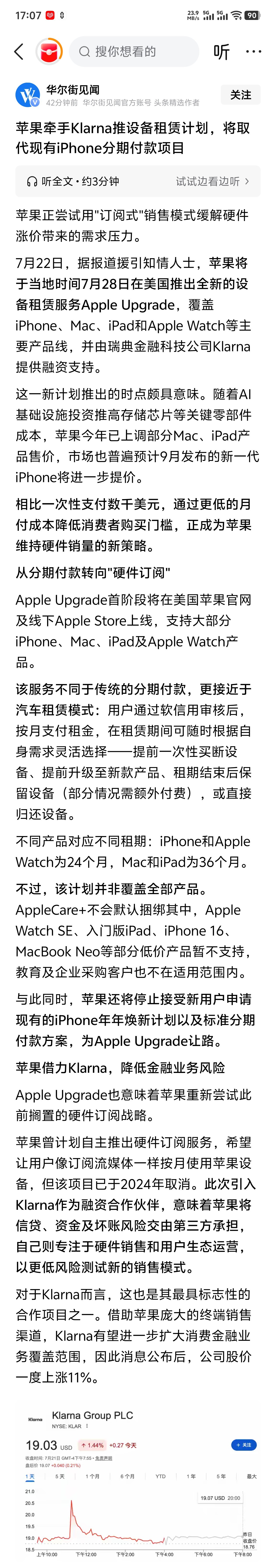 苹果拟推出月租iPhone 苹果即将在美国推出Apple Upgrade 硬件租