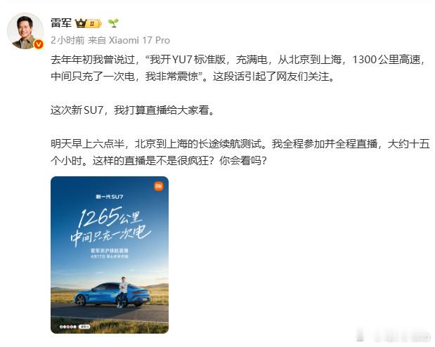 【每人Auto快讯 | 雷军直播挑战15小时】小米集团创始人雷军将开启一场“疯狂