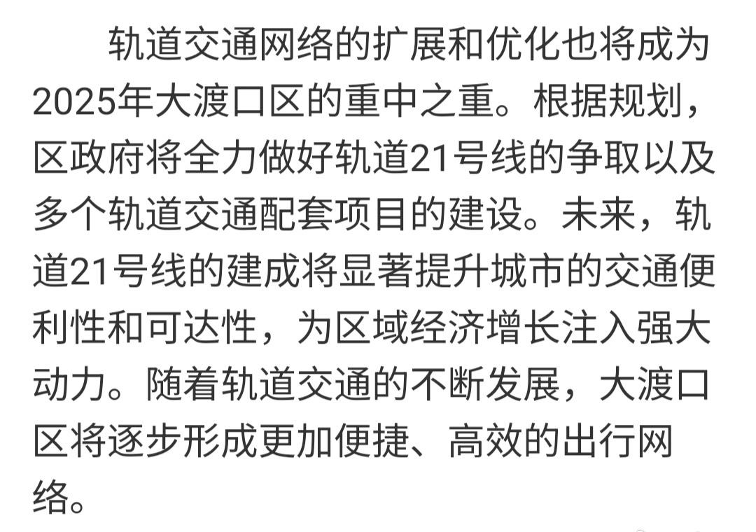 重庆轨道交通 21号线。