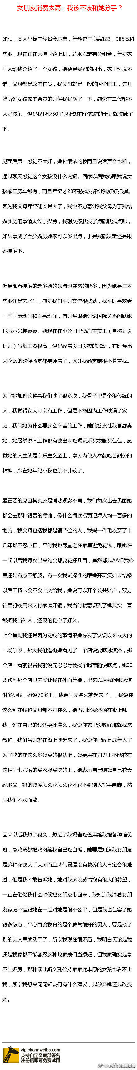 女朋友消费太高，我该不该和她分手？ ​​​