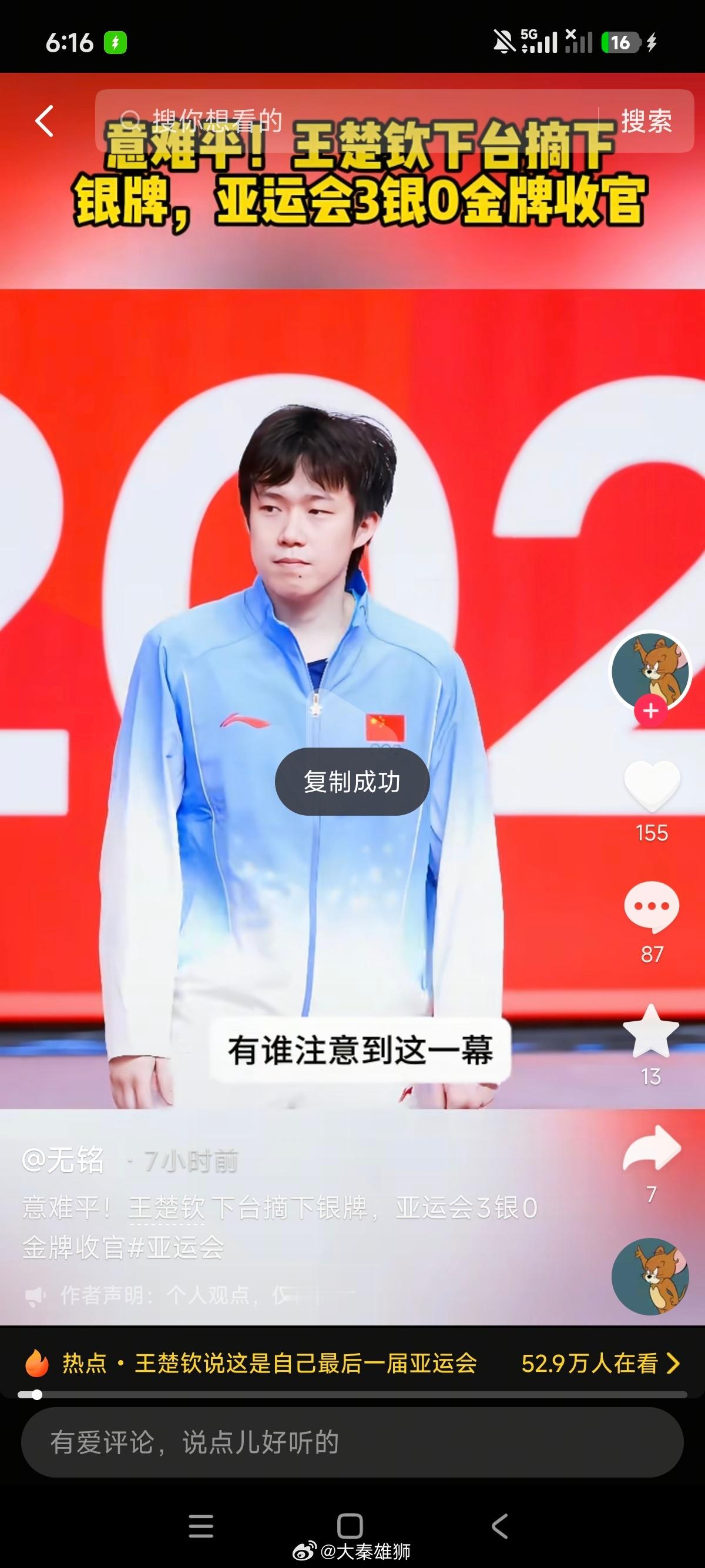 王楚钦快速摘掉银牌我就不理解，即使打的不好，也是拼了命的为国争光，难道只有拿金牌