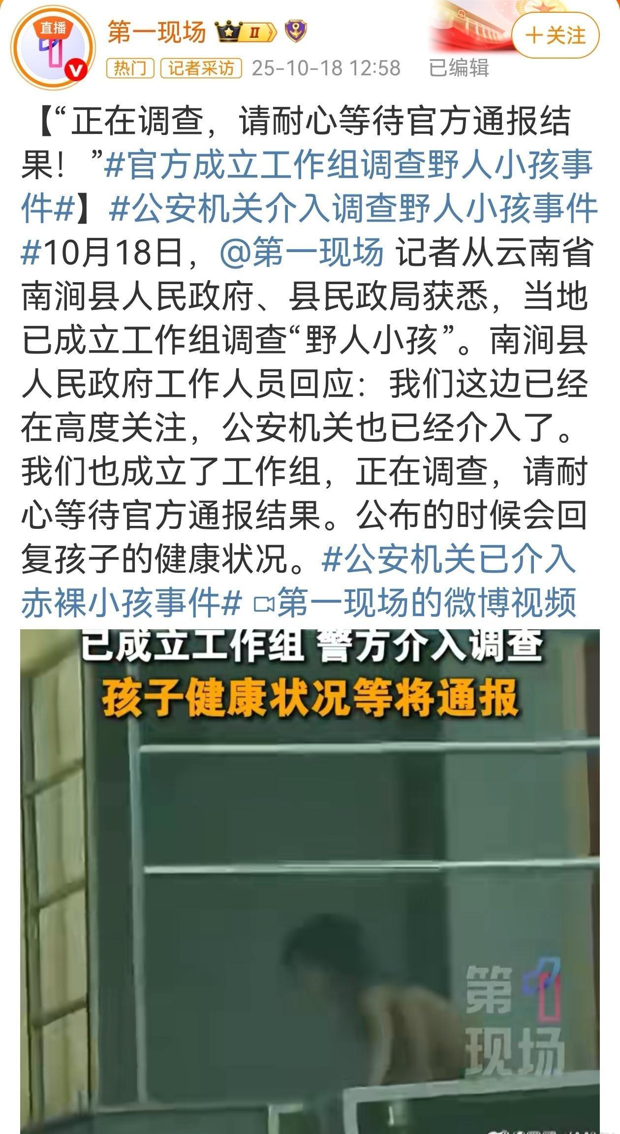 公安机关已介入赤裸小孩事件事情起因是四川雅安石棉县某高速服务区，一名约3岁男童被