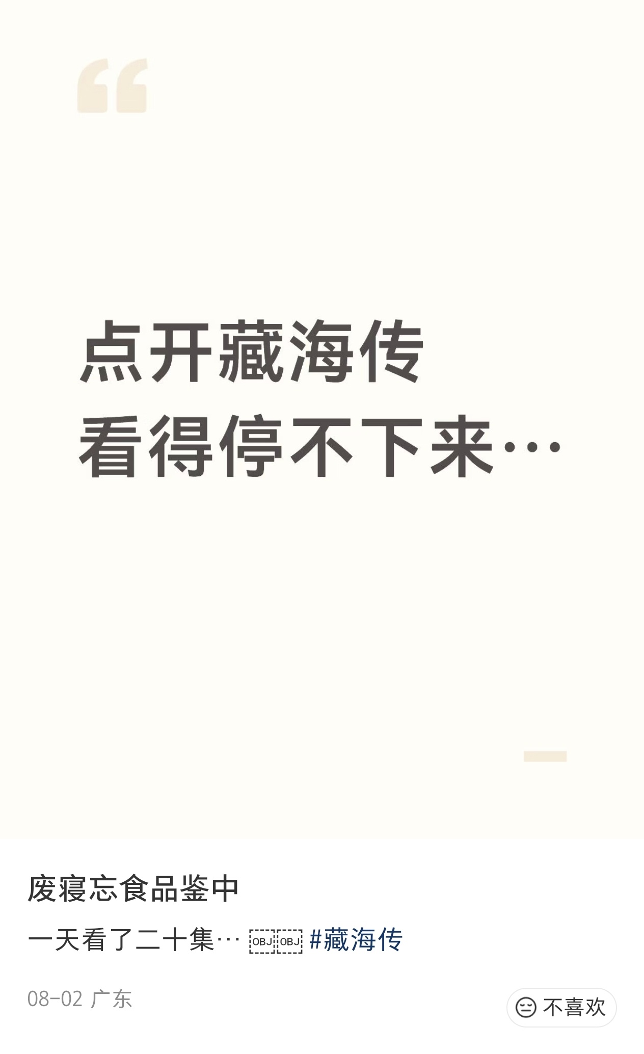 宝藏剧《藏海传》随时随地迎来新宣发一个个都跟我们去年一样熬成阴兵肖战藏海传我理想