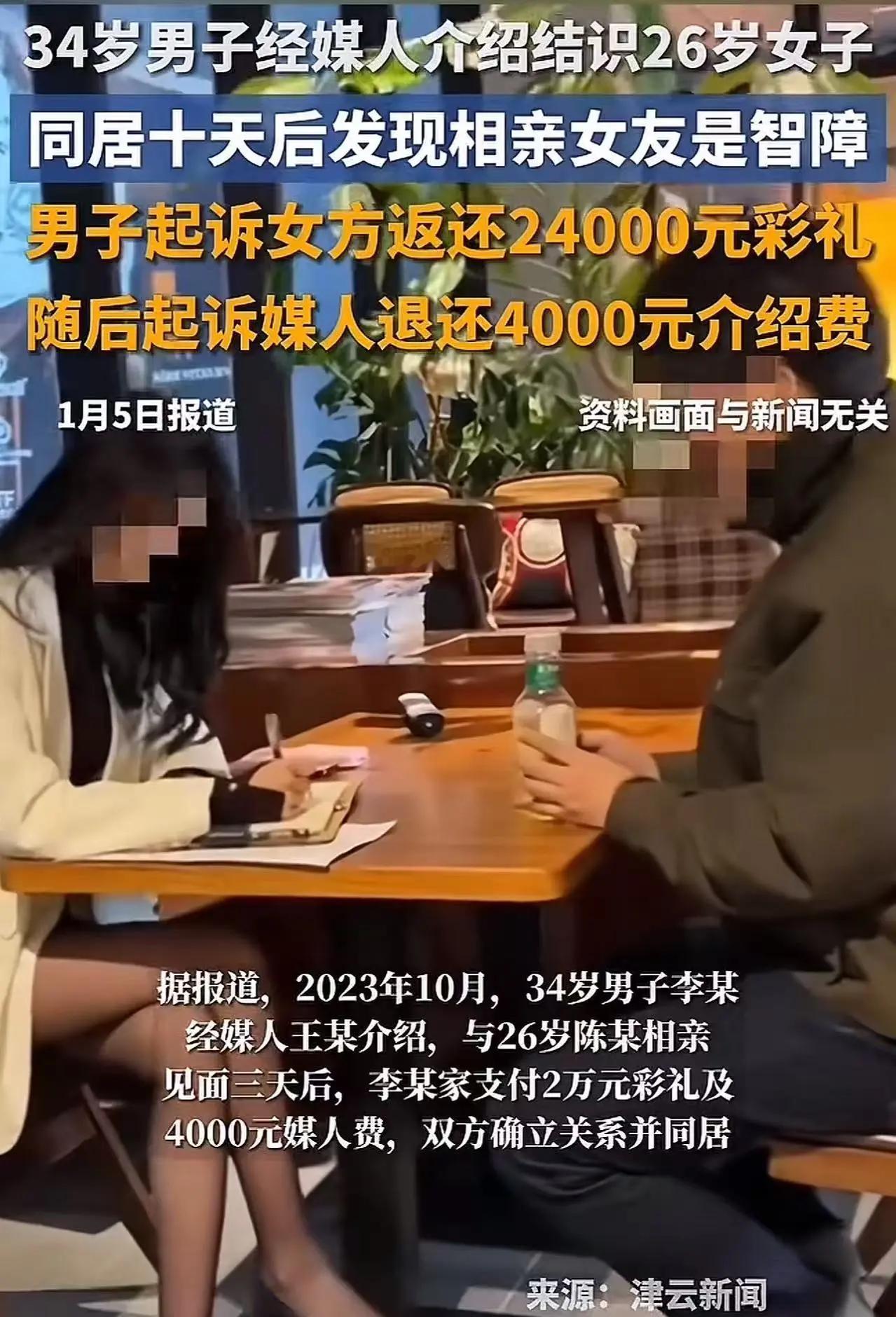 同居十天发现相亲女友是智障，媒婆隐瞒真相被索赔，法院判决为何让全网热议？

  