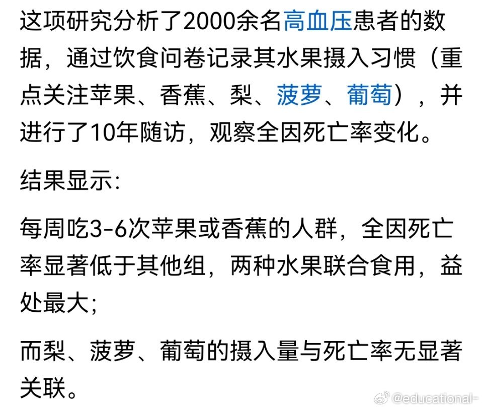 谈个养生的大事，为什么每周吃3到6次苹果或者香蕉，全因死亡率明显降低，而吃其他水