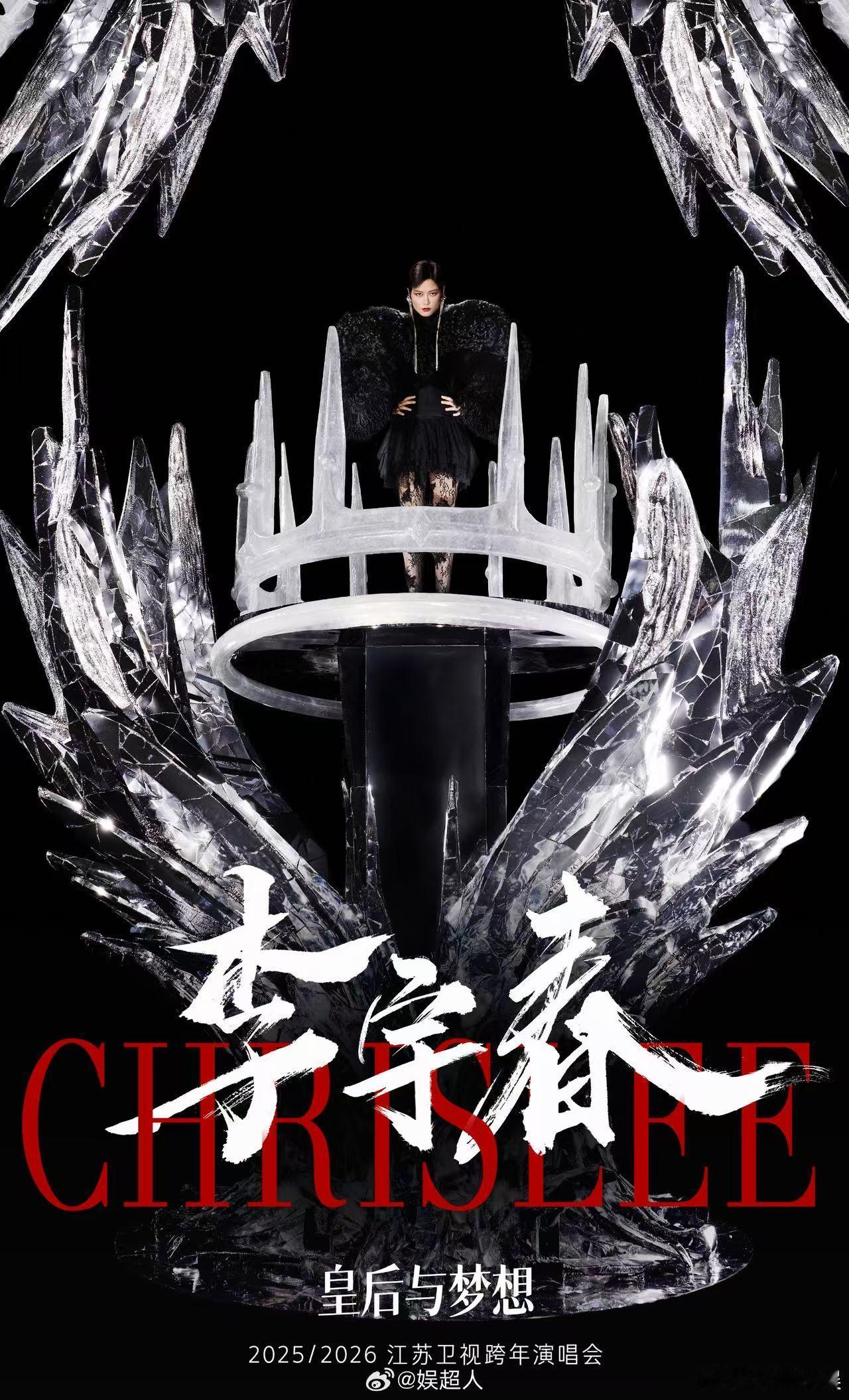 李宇春从左肩到右肩打车得十分钟李宇春江苏卫视跨年晚会出图，我靠这真是女王，