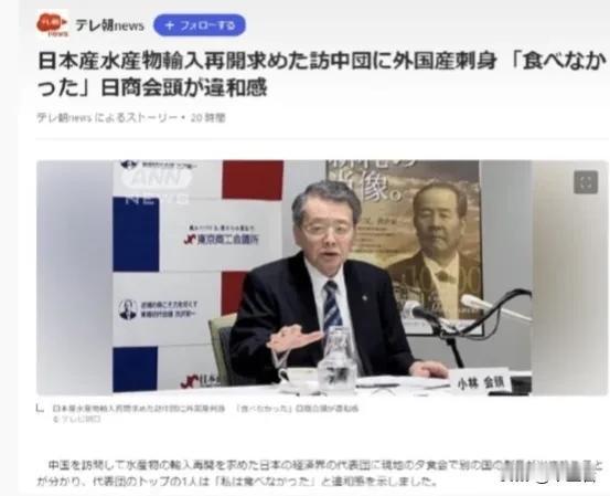 伤害不大，侮辱性极强……
跑中国来推销日本水产品的水产省官员被招待了西班牙的鳟鱼