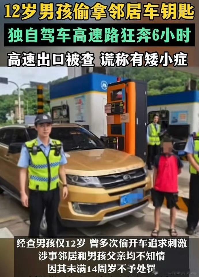 12岁男孩高速狂飙被查 谎称有矮小症这小孩真的是艺高人胆大呀！才12岁就已经会开