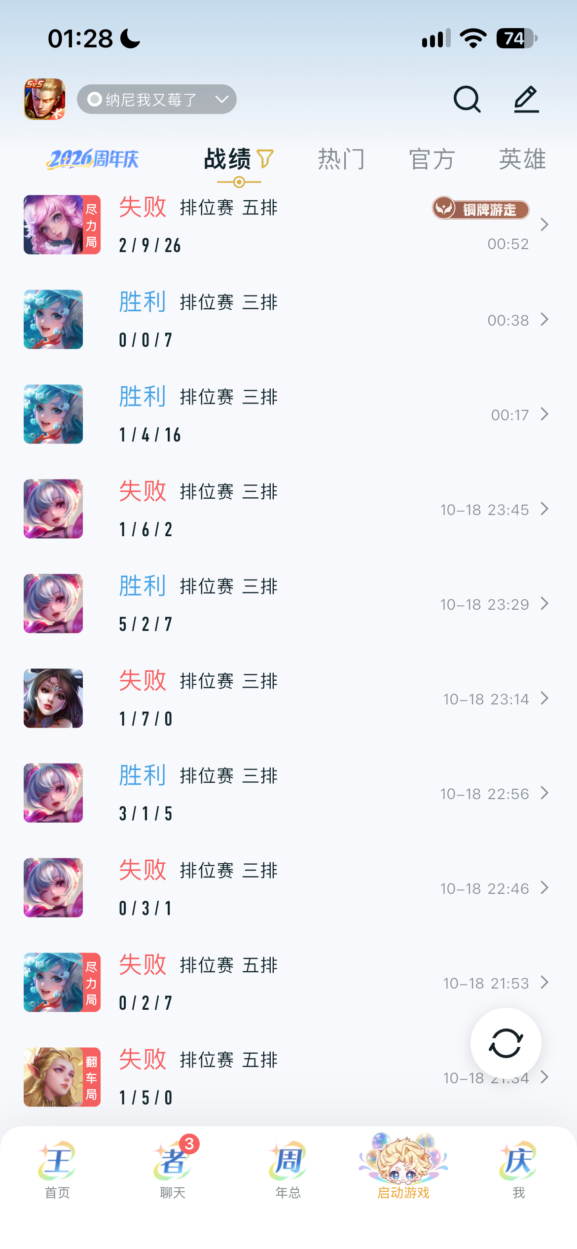 祈祷失败 倒欠四颗星 ​​​