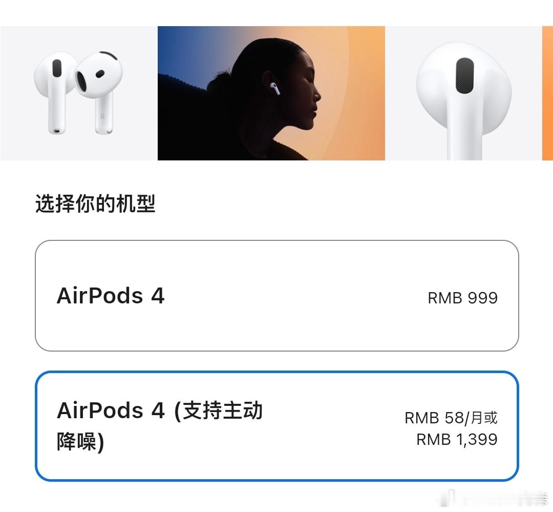 AirPods 4降噪版能降到1100左右就比较值得买了，否则还是加钱上第三方的