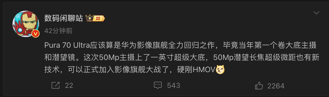 华为Pura 70 Ultra影像配置曝光

据悉，华为 Pura 70 Ult
