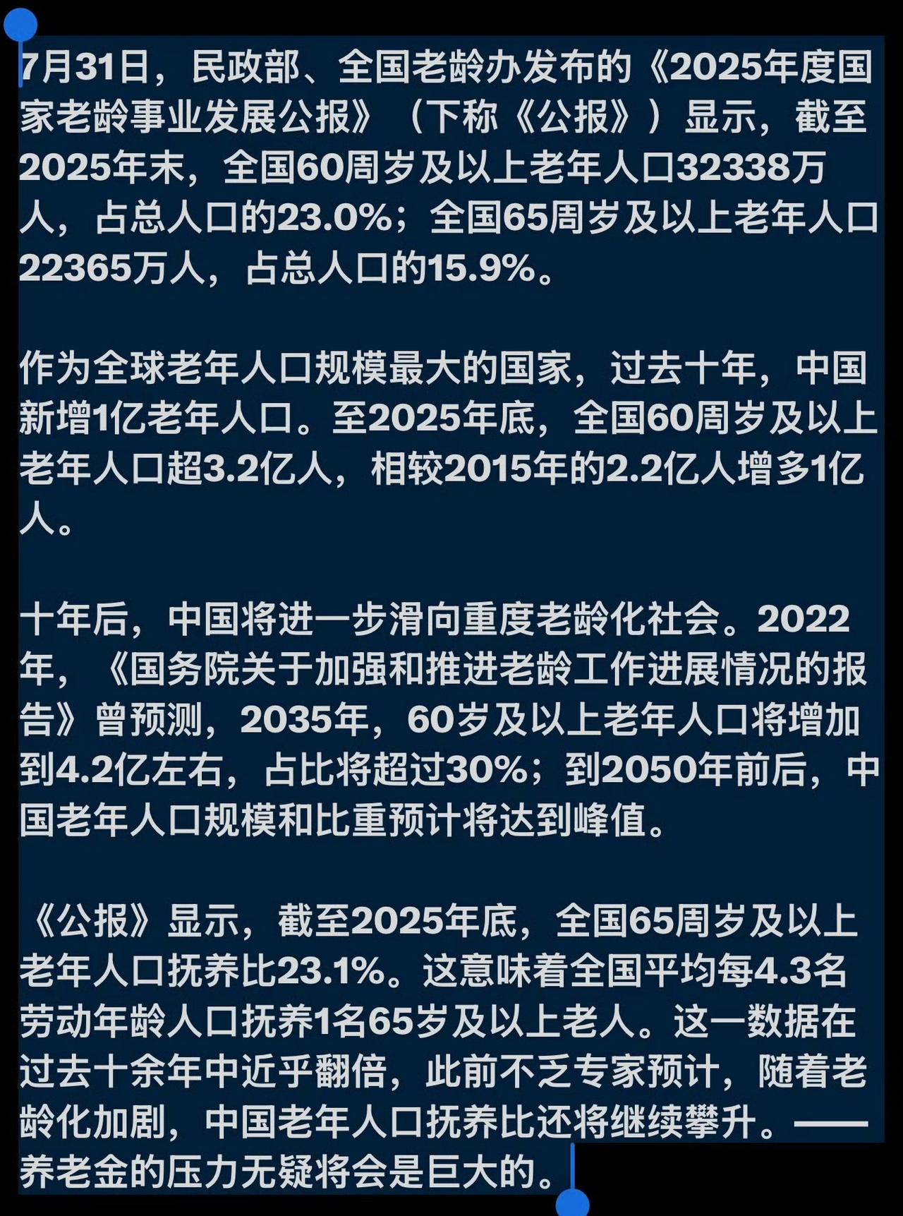 老龄化和少子化同时“压”过来了。
​每年都要公布的养老金调整方案，近两年一直在推
