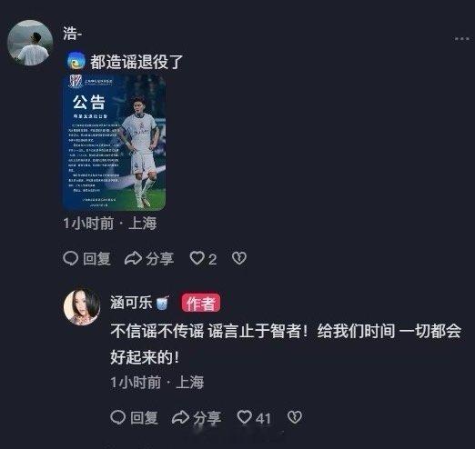 网传蒋圣龙因病退役 妻子辟谣：不信谣不传谣 一切都会好起来蒋圣龙国足 北京时间5