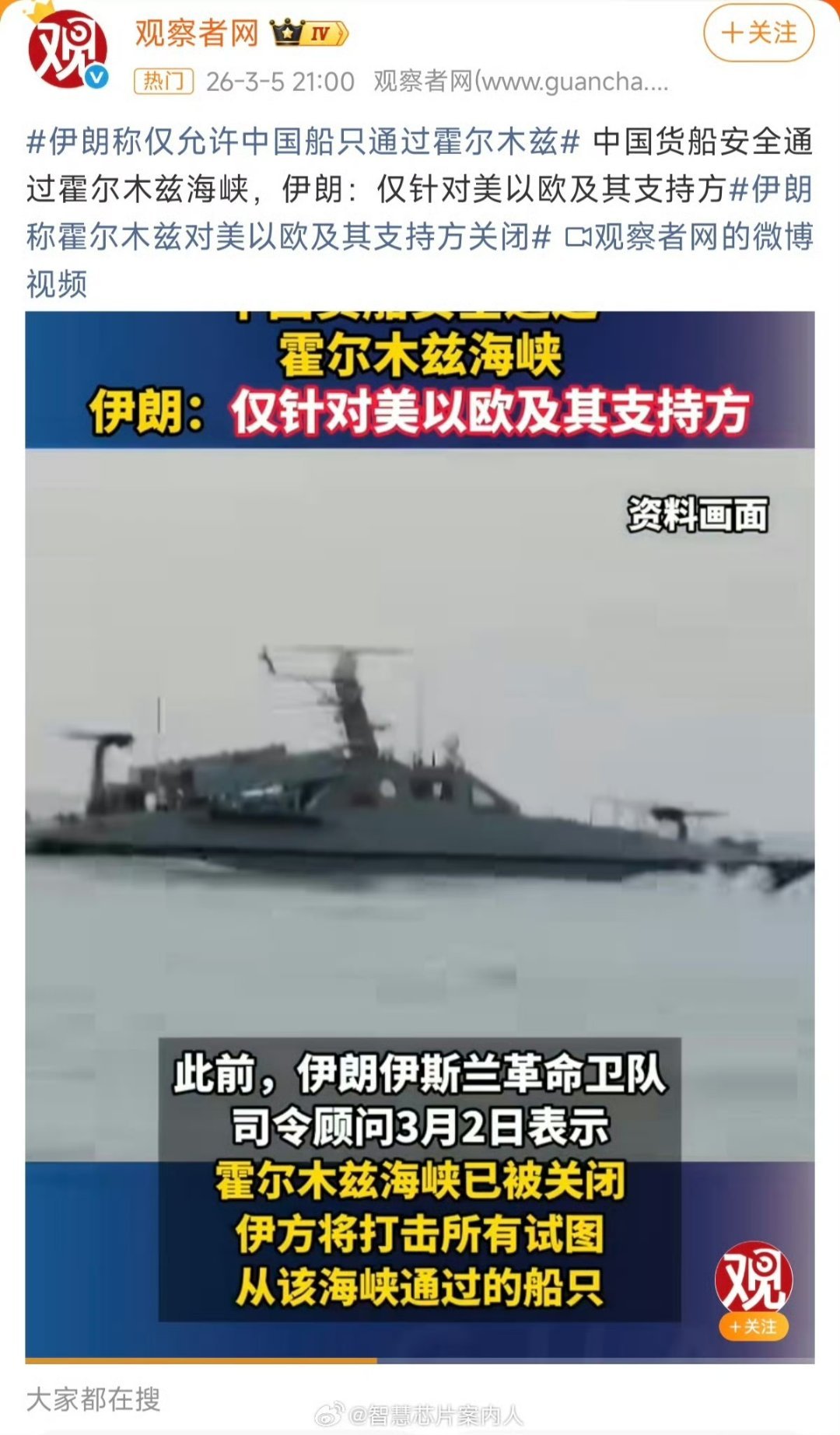 伊朗称仅允许中国船只通过霍尔木兹战狼2里的剧情变成了现实只要您出示中国国旗即可通