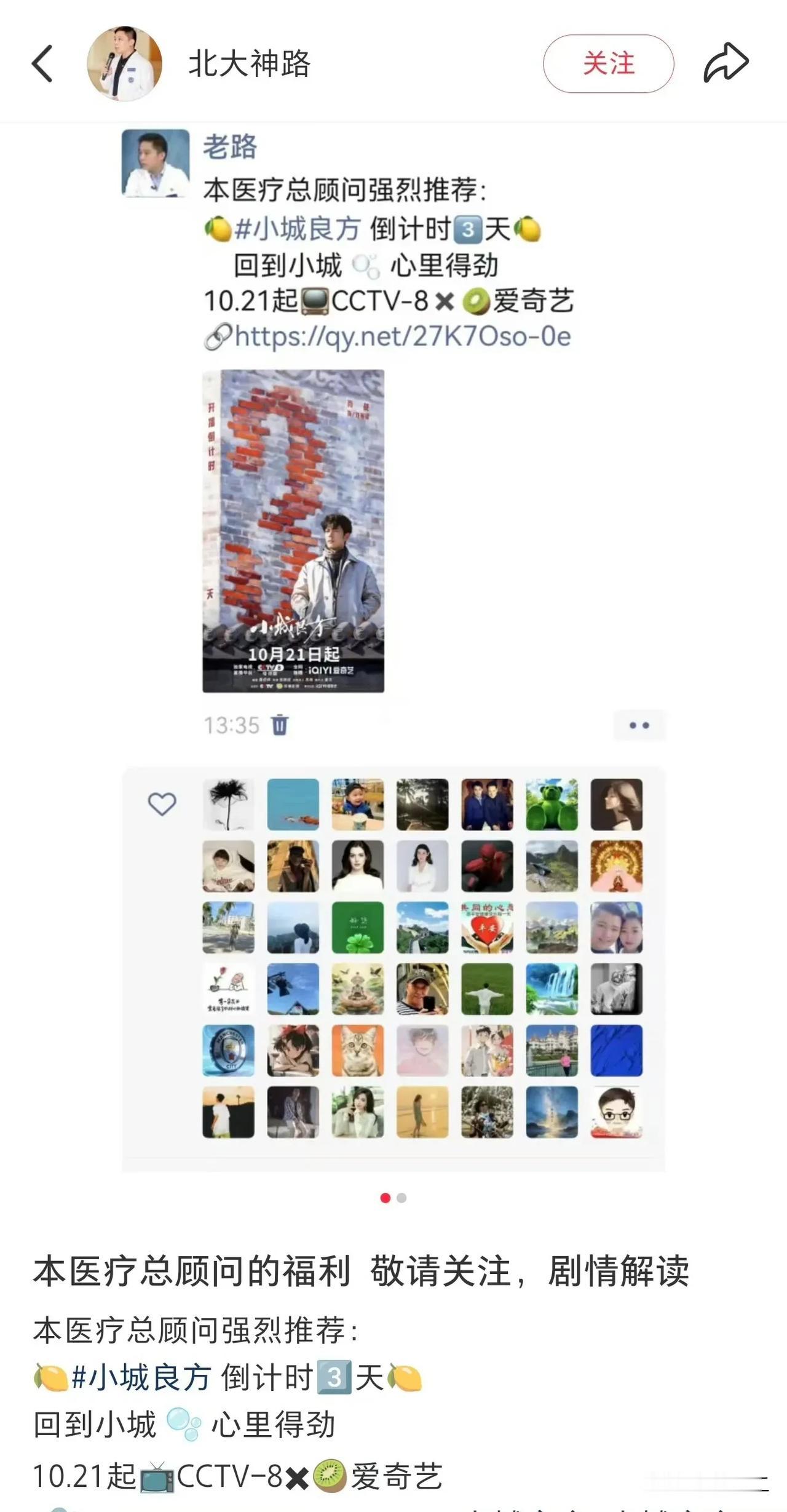 之前发过“这是迄今为止最好的医疗剧 ，因为是本人担任医学顾问”，还有“肖战在手术