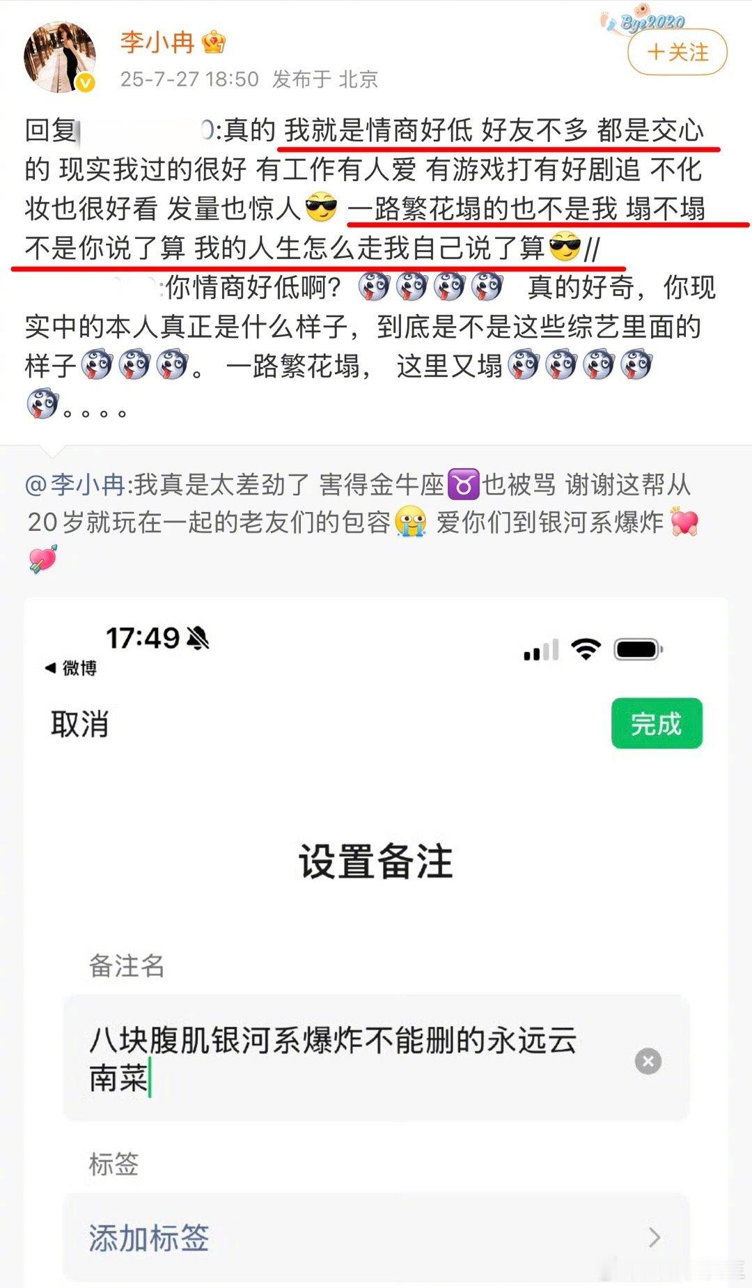 李小冉回应：我就是情商低，《一路繁花》塌的也不是我，塌不塌不是你说了算。此前，李