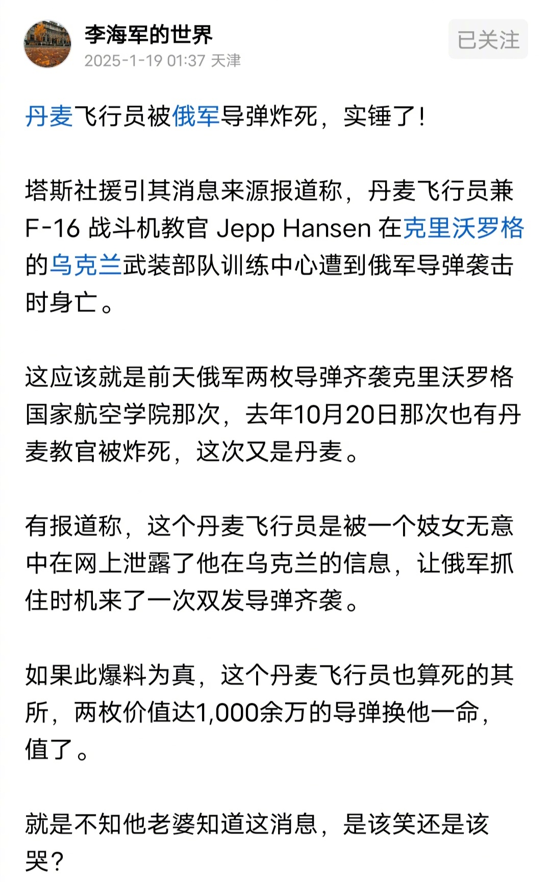 一位丹麦飞行员教官，在乌克兰嫖娼，被俄罗斯炸死了？用公知的话说，嫖娼罪不至死啊[