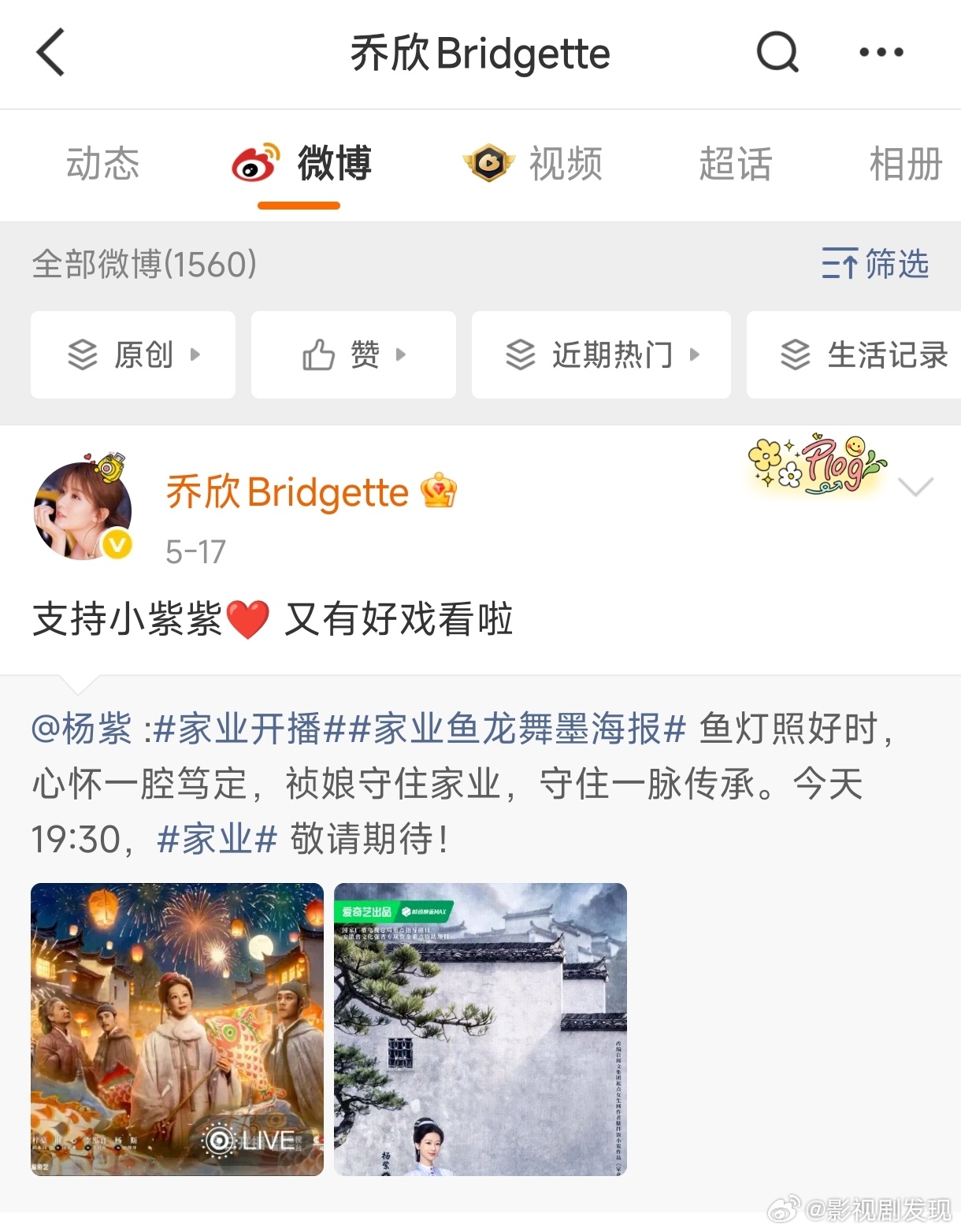 马思纯恭喜杨紫拿下白玉兰视后，以为第一时间送上祝贺的会是好姐妹乔欣呢