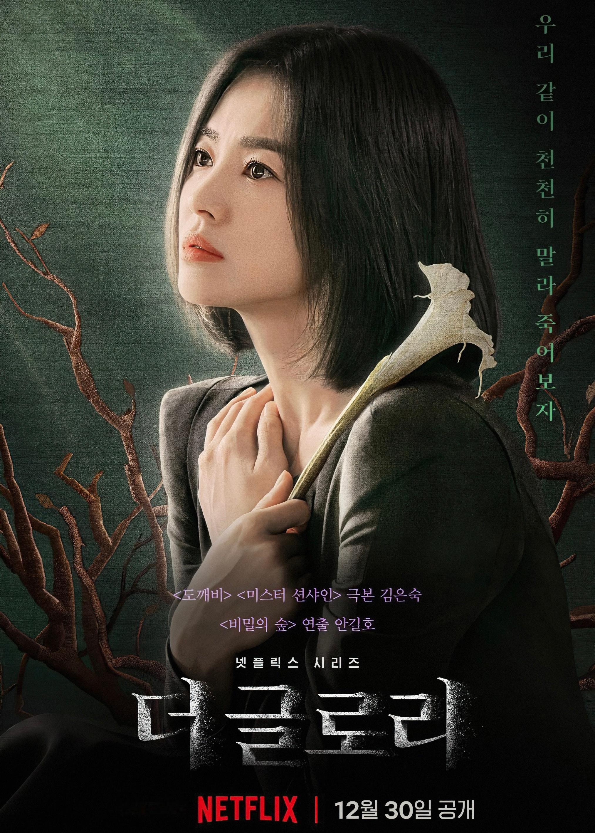 《黑暗荣耀》2年前的昨日首播～ 