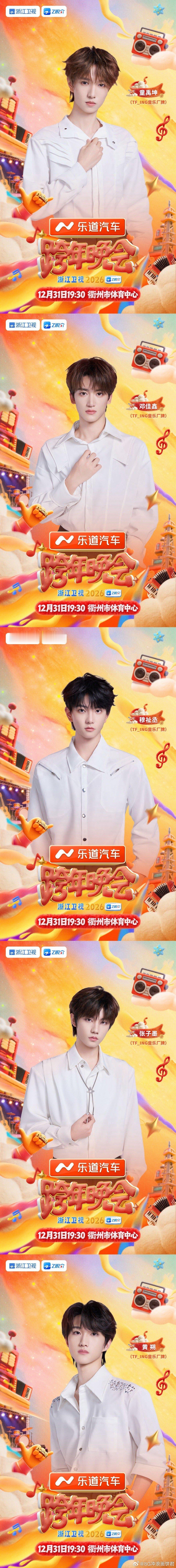 TFING 2025年完成亿个小目标浙江卫视跨年晚会 体育馆的梦想舞台，100斤