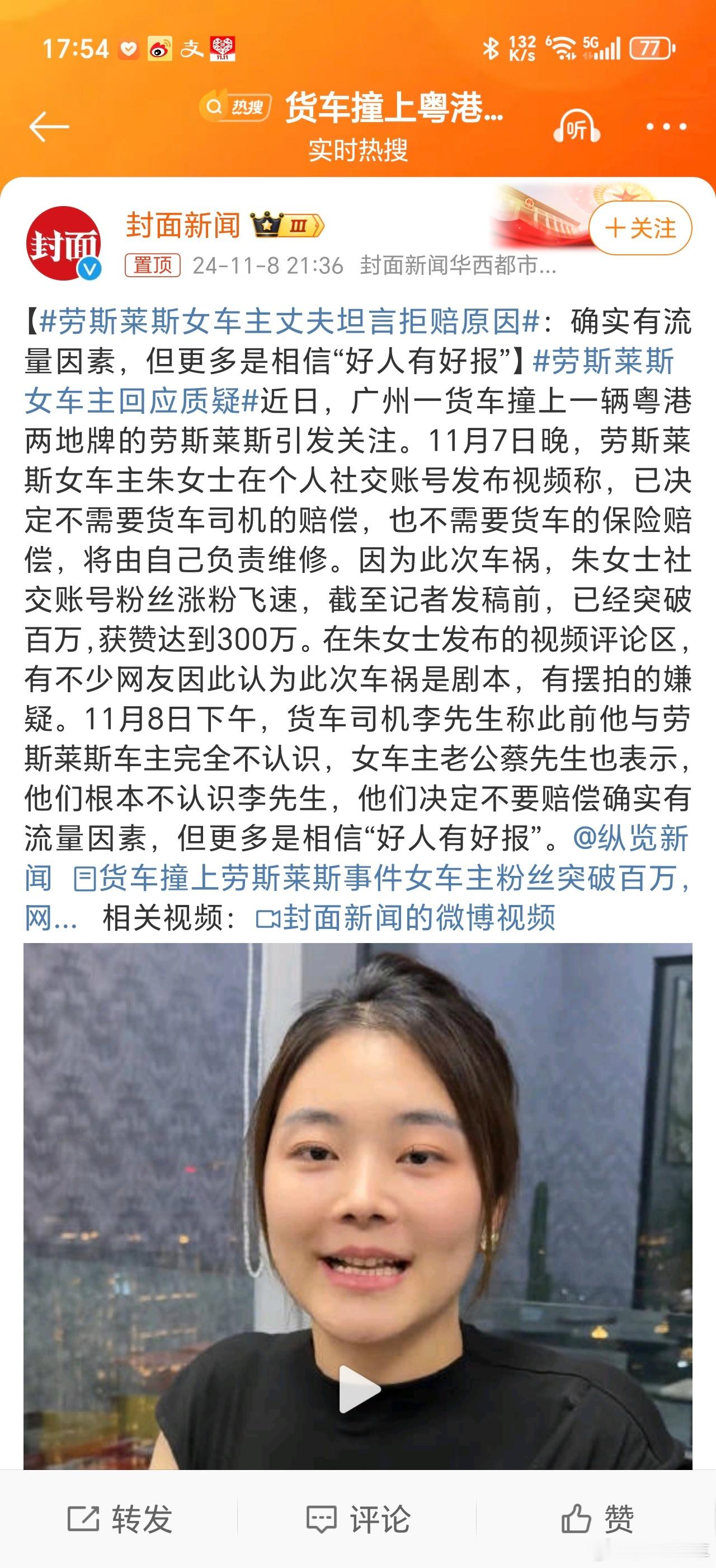 #劳斯莱斯女车主丈夫坦言拒赔原因#她自己说因祸得福，就是这次意外给她带来额外收获