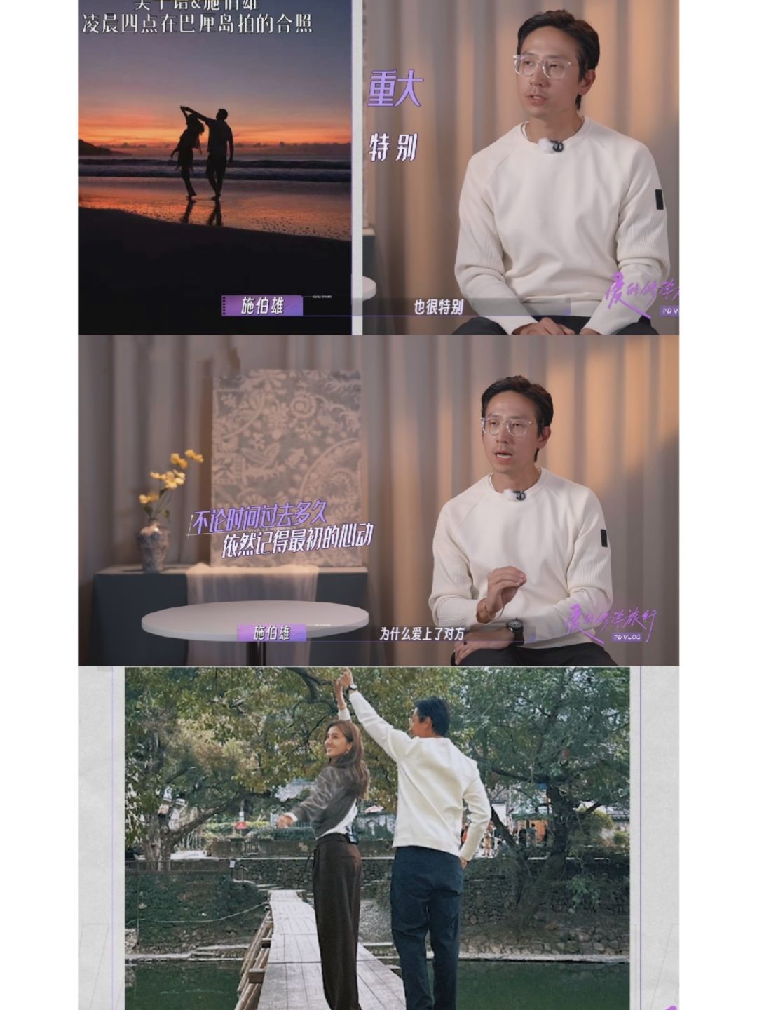 吴千语施伯雄的手机桌面，是一段浪漫的故事