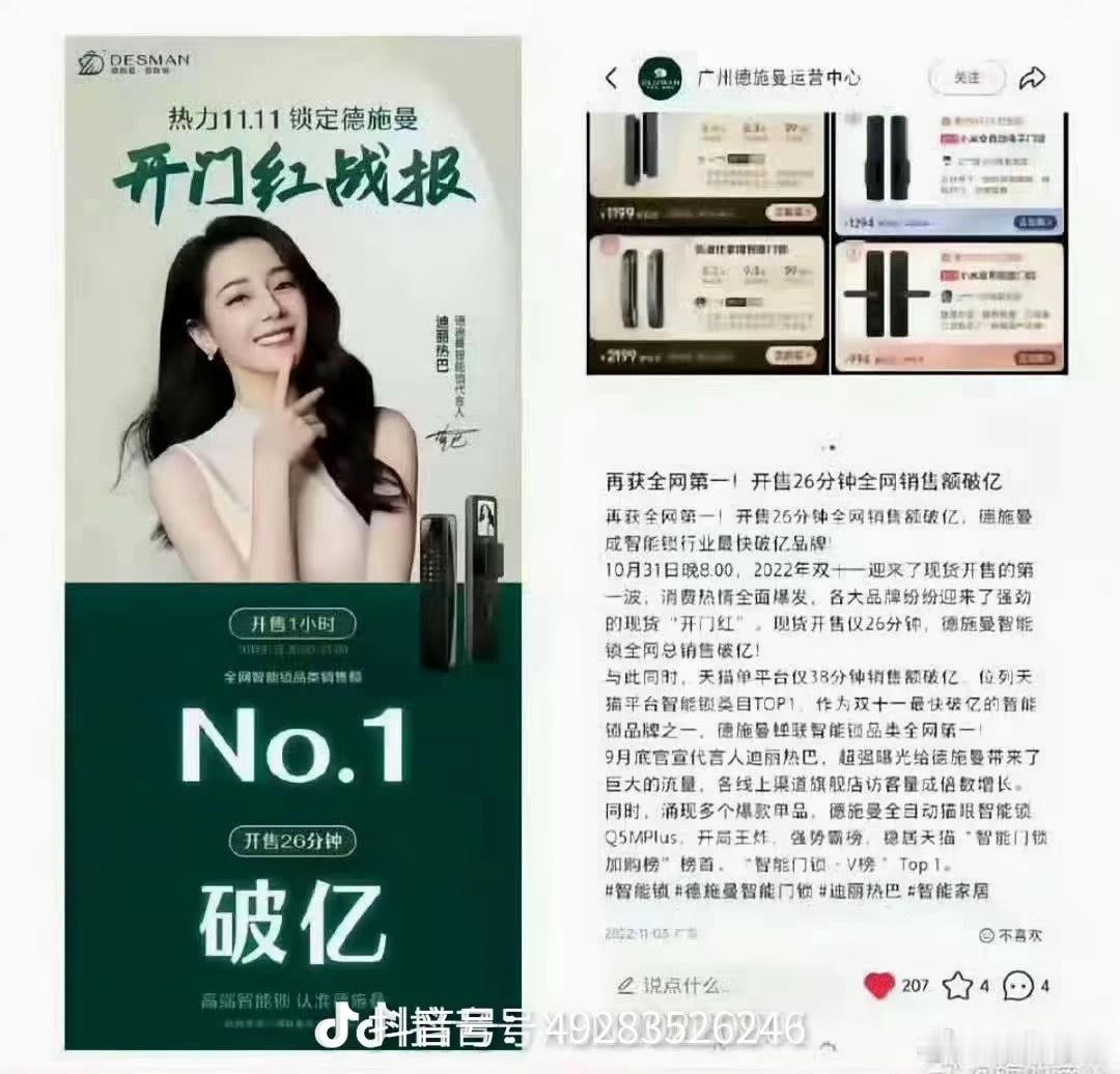 奶爸粪吹销量？？？迪丽热巴代言德施曼开售26分钟全网销售额破亿的时候 奶爸估计还