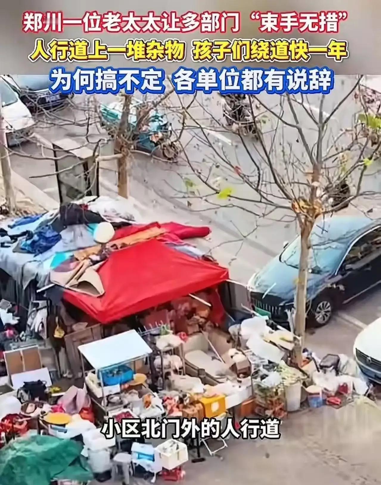 郑州icon，一位老太太竟然让多个部门束手无策！老太太用帐篷和捡来的各种废品杂物