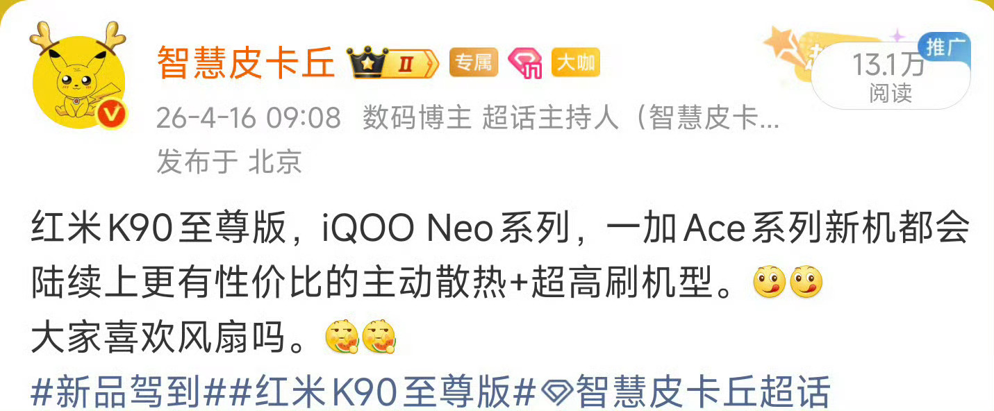 REDMI K90至尊版发布了，2799-3499，大家觉得如何。6.83英寸1
