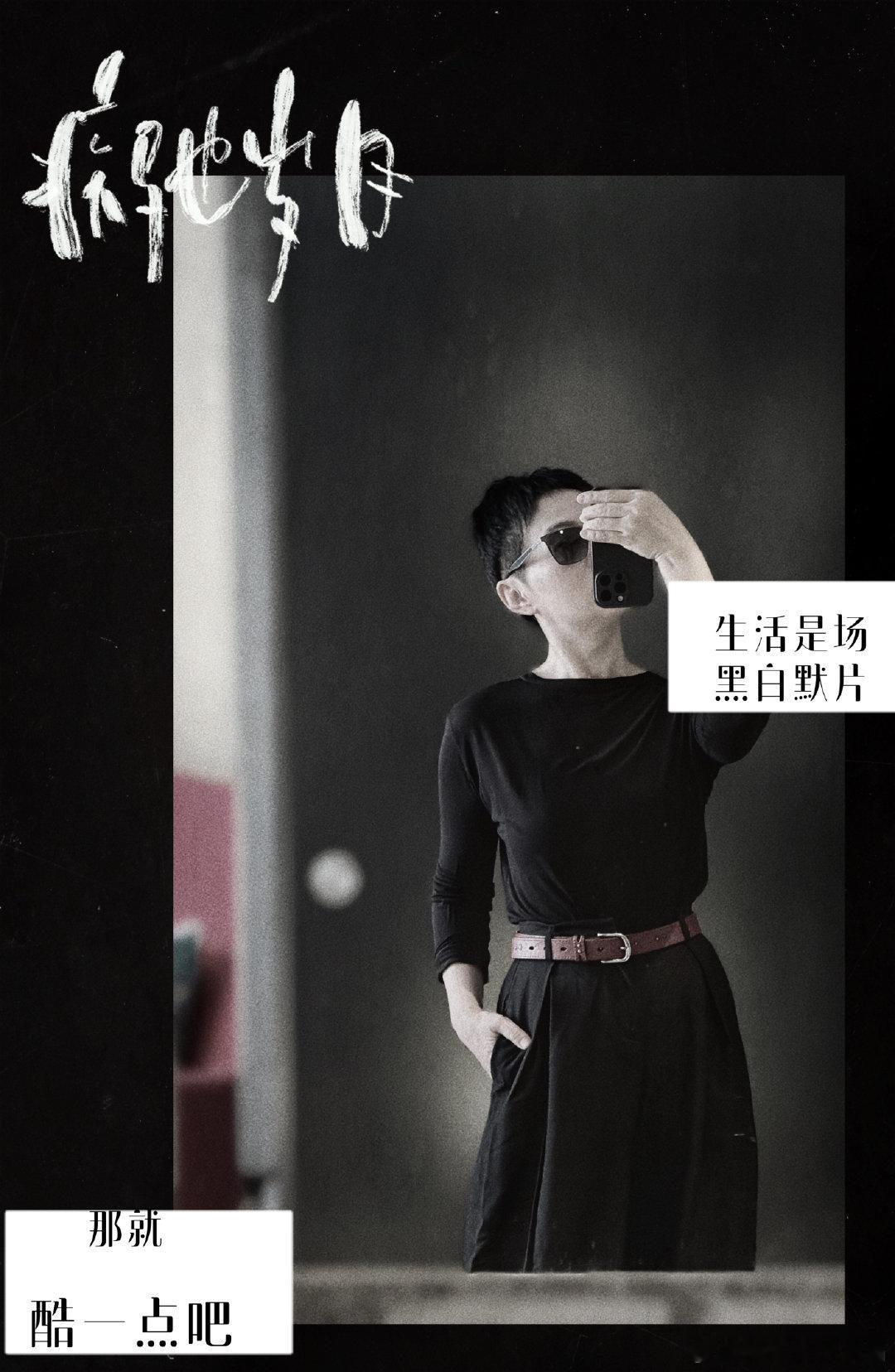 ootd 今日份的“随兴”【2026】第36周主题：随兴～第5天 ​​​