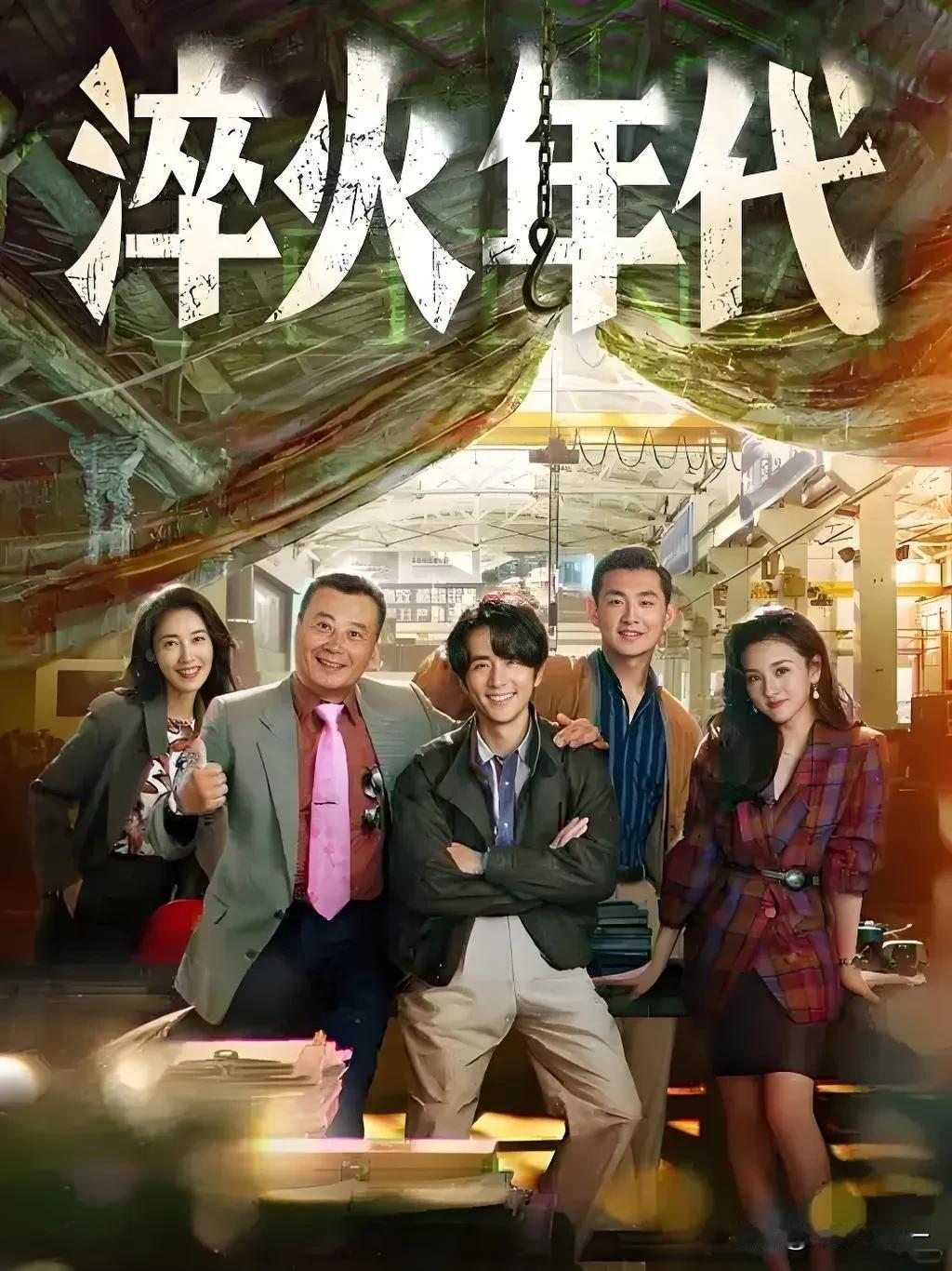 《淬火年代》好看是好看，

可惜也有经不起推敲的地方，

剧中张新成饰演的柳钧做