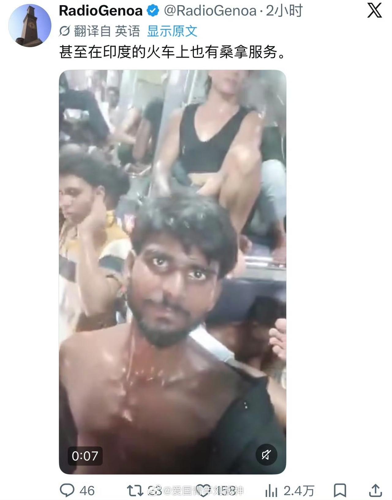 哈哈哈哈哈，印度的桑拿火车！坐火车，还可以免费蒸桑拿！ ​​​